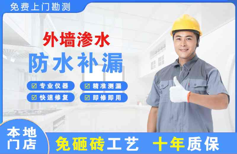 平鲁外墙渗水维修